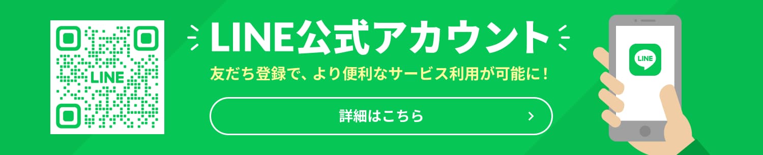 LINE公式アカウント