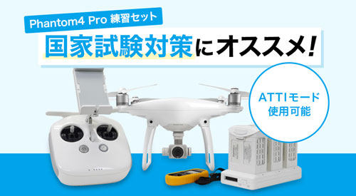 Phantom 4 Pro V2.0 フルセット（DJI Phantom 4 Pro V2.0購入しました 