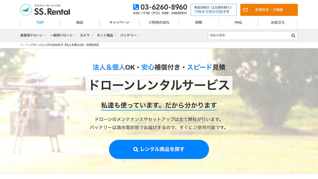 スカイシーカーレンタル