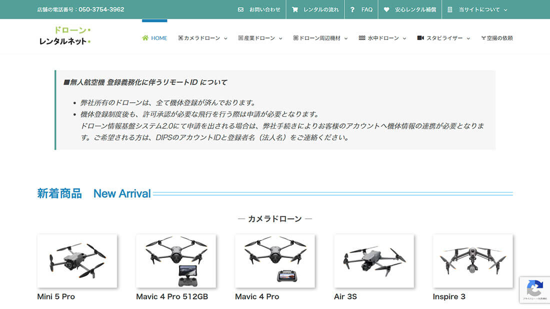 ドローンレンタルネット