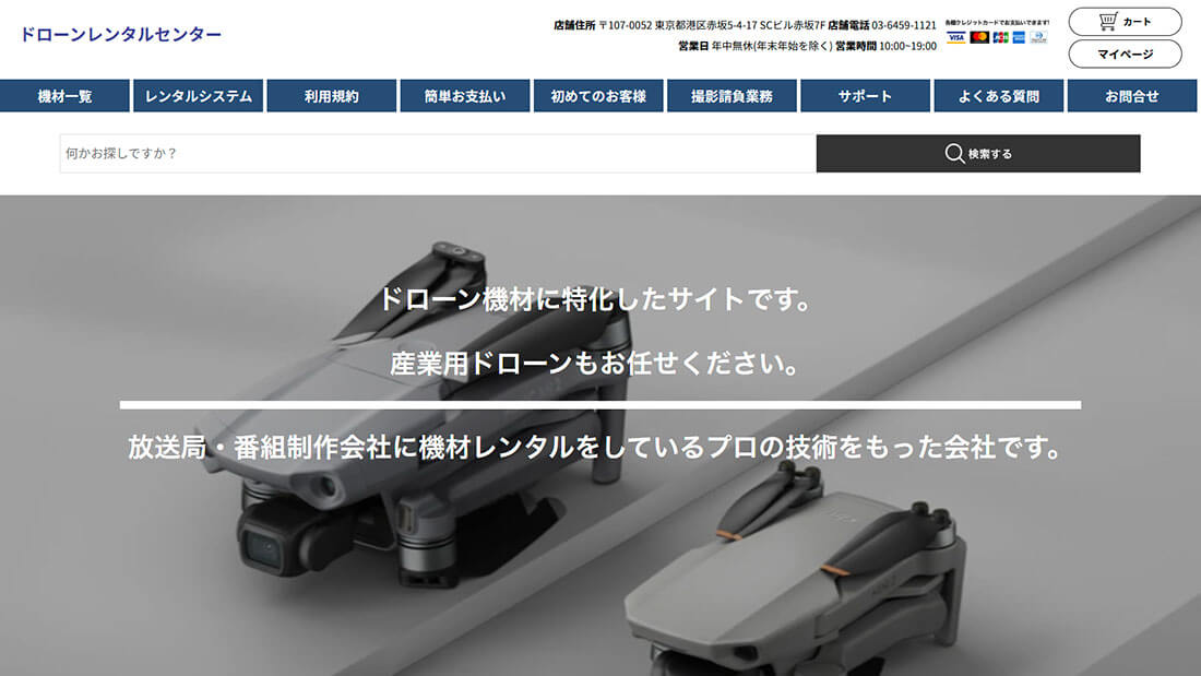 ドローンレンタルセンター