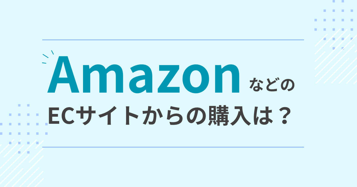 ドローン　Amazonで購入