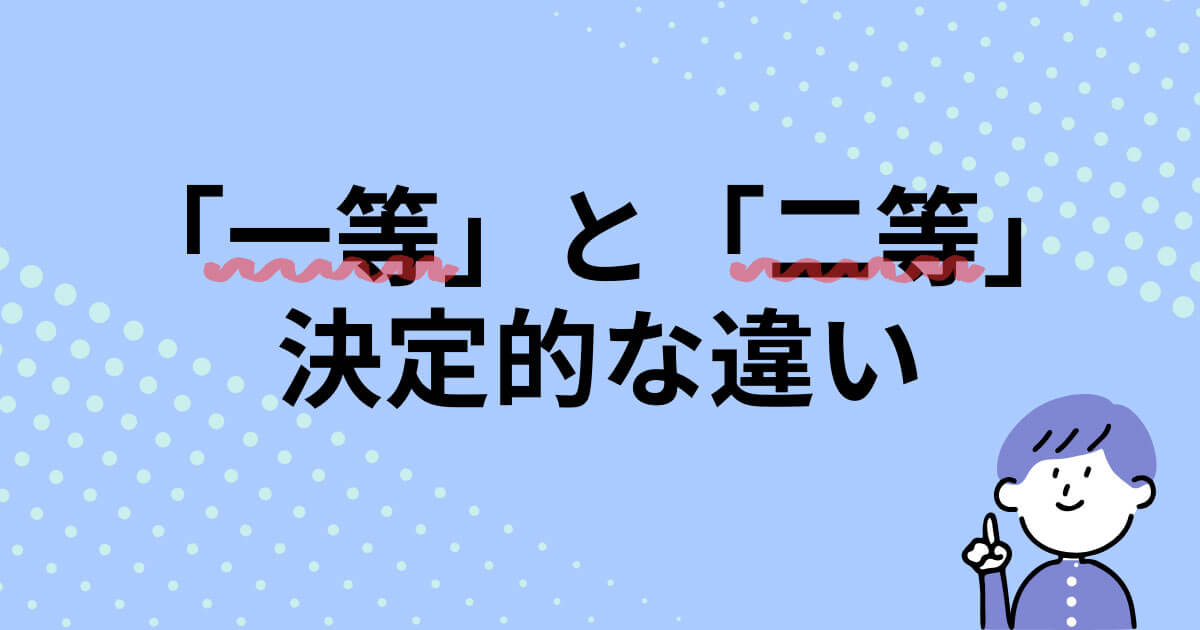 一等無人航空機操縦士 二等無人航空機操縦士