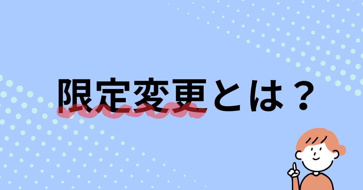 ドローン国家資格 限定変更