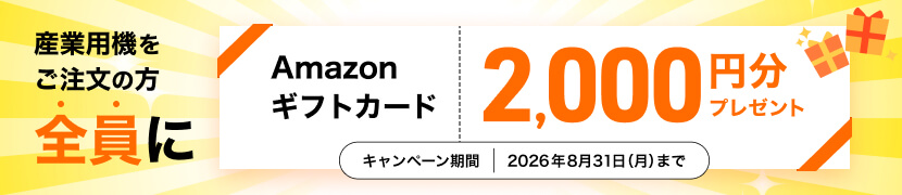 Amazonギフトカード進呈キャンペーン