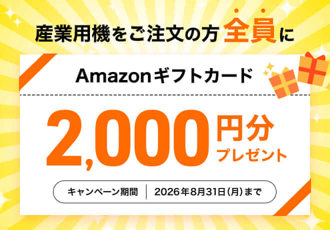 Amazonギフトカード進呈キャンペーン